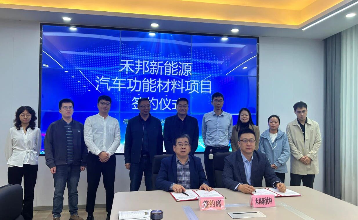 总投资6.5亿！禾邦新能源汽车功能材料项目落地高新区