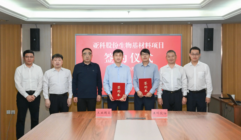 亚科股份10亿生物基材料项目落子淮安 开启绿色新材料产业新篇章